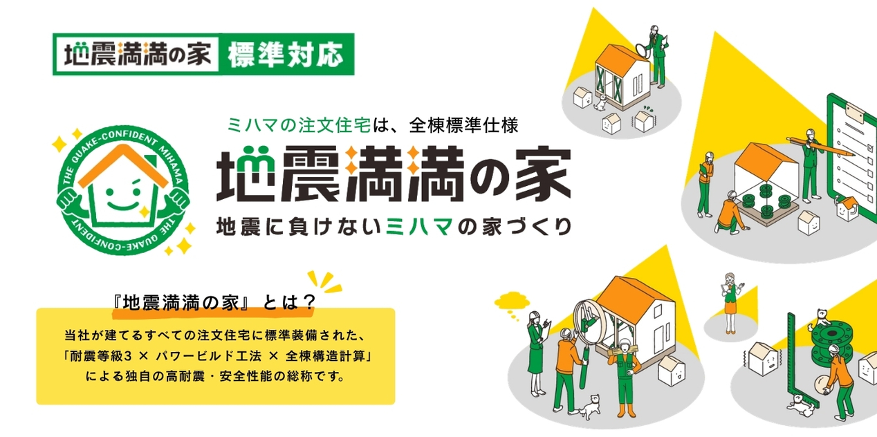 地震満満の家